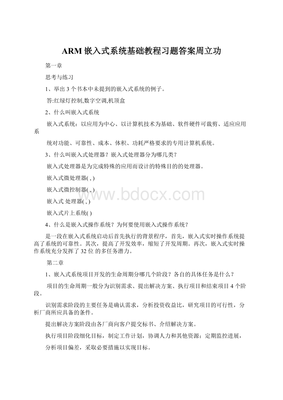 ARM嵌入式系统基础教程习题答案周立功Word下载.docx_第1页