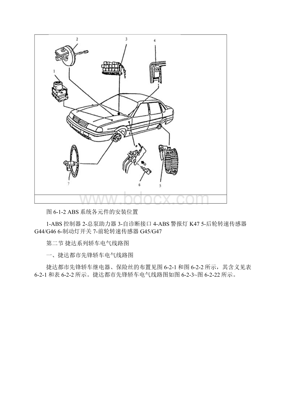 捷达电路原件DOC.docx_第2页