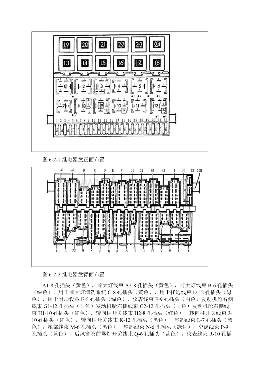 捷达电路原件DOC.docx_第3页