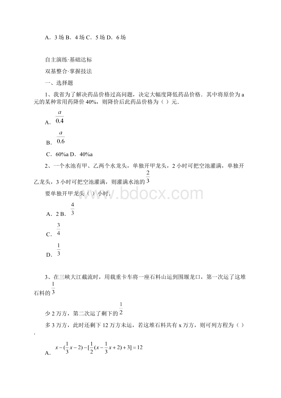 34再探实际问题与一元一次方程Word格式.docx_第2页