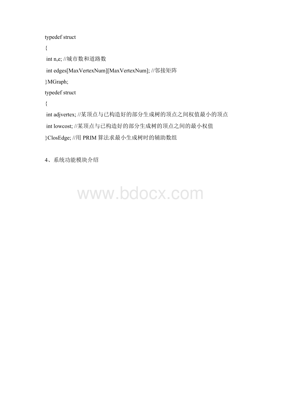 数据结构课程设计报告.docx_第2页