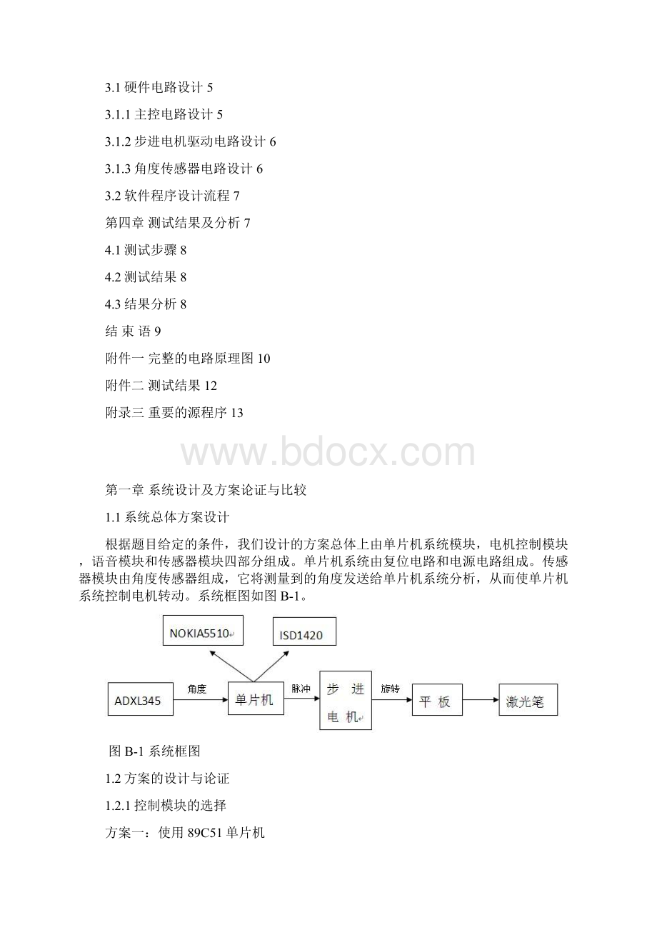 基于自由摆的平板控制系统Word格式文档下载.docx_第2页