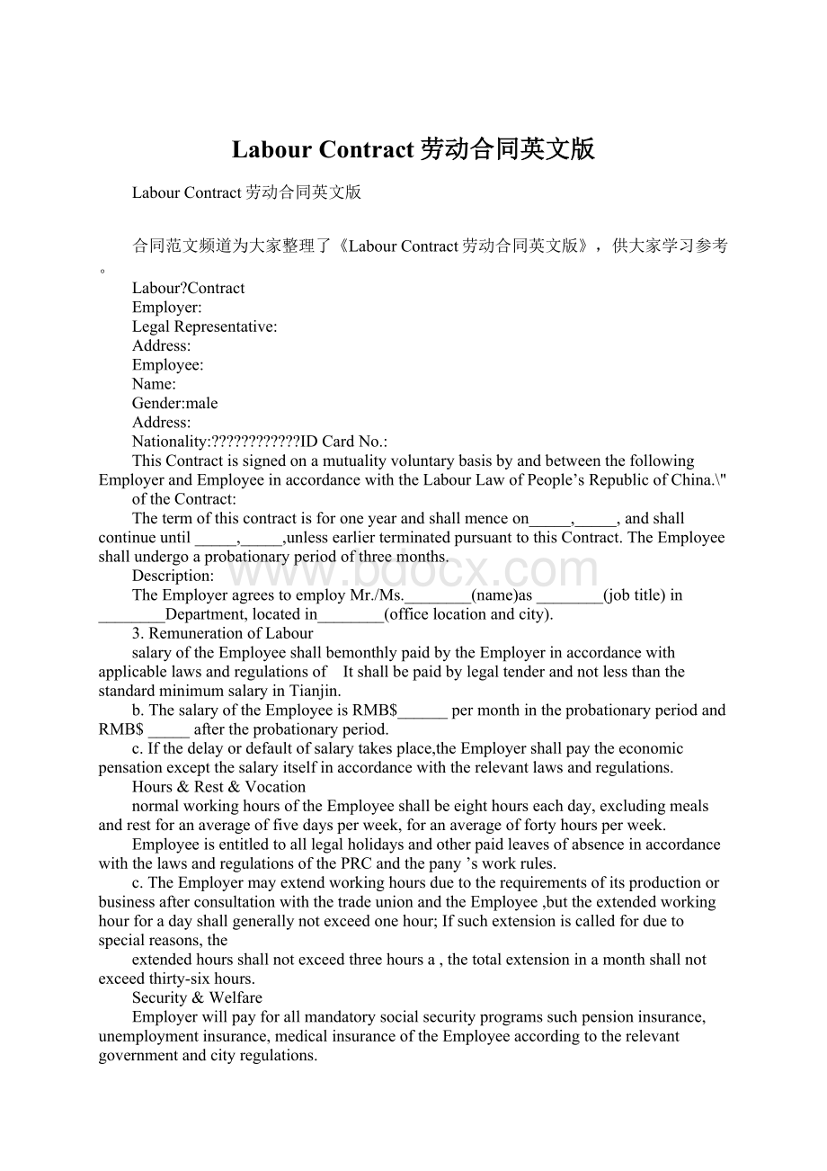 Labour Contract劳动合同英文版.docx