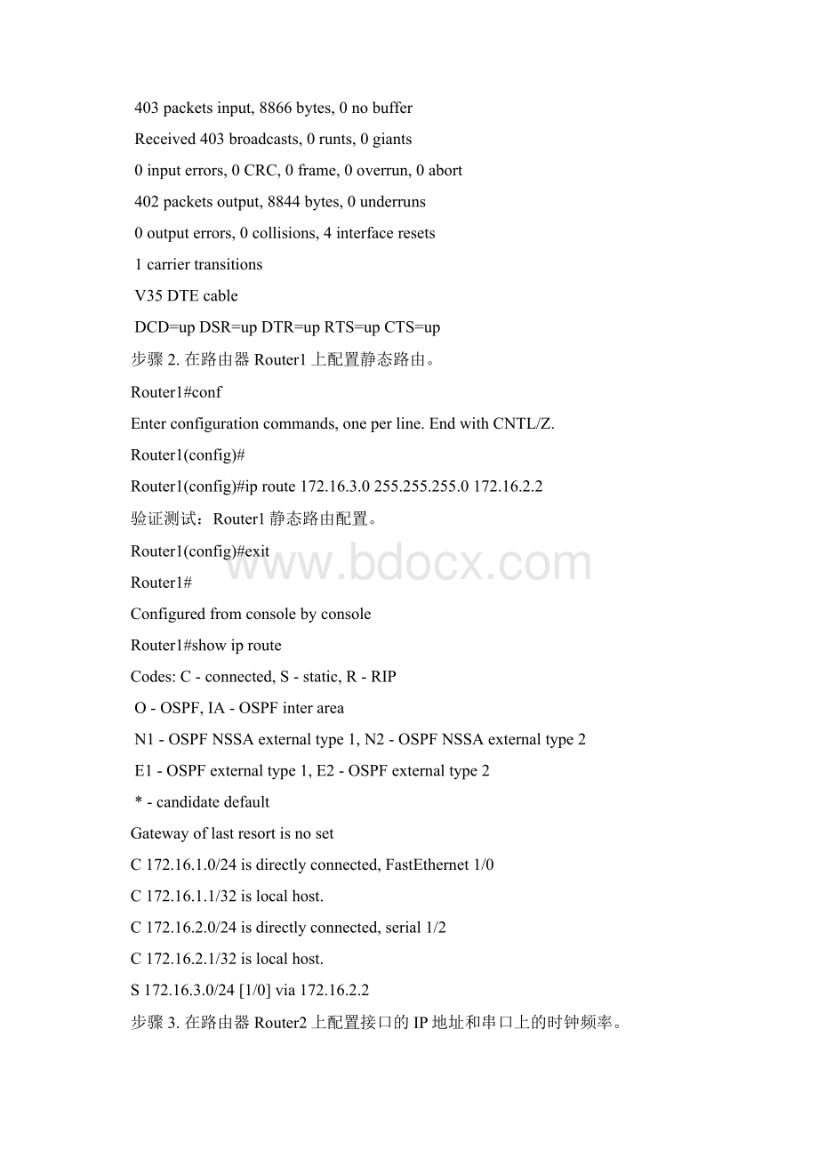 RIP实验Word格式文档下载.docx_第3页