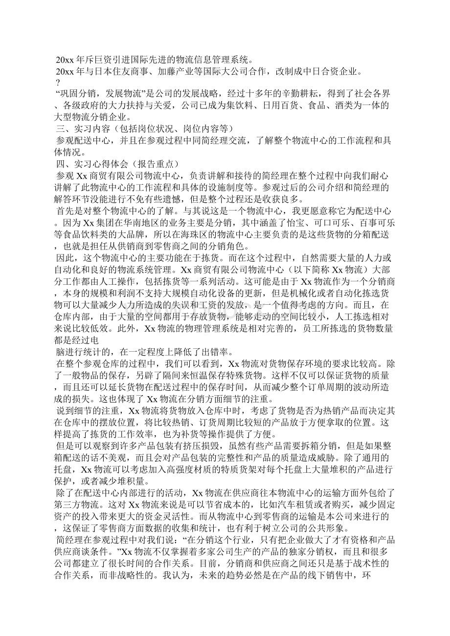 物流实习总结Word格式文档下载.docx_第2页