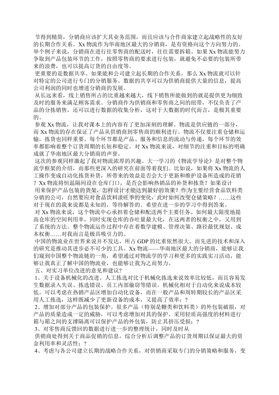 物流实习总结Word格式文档下载.docx_第3页