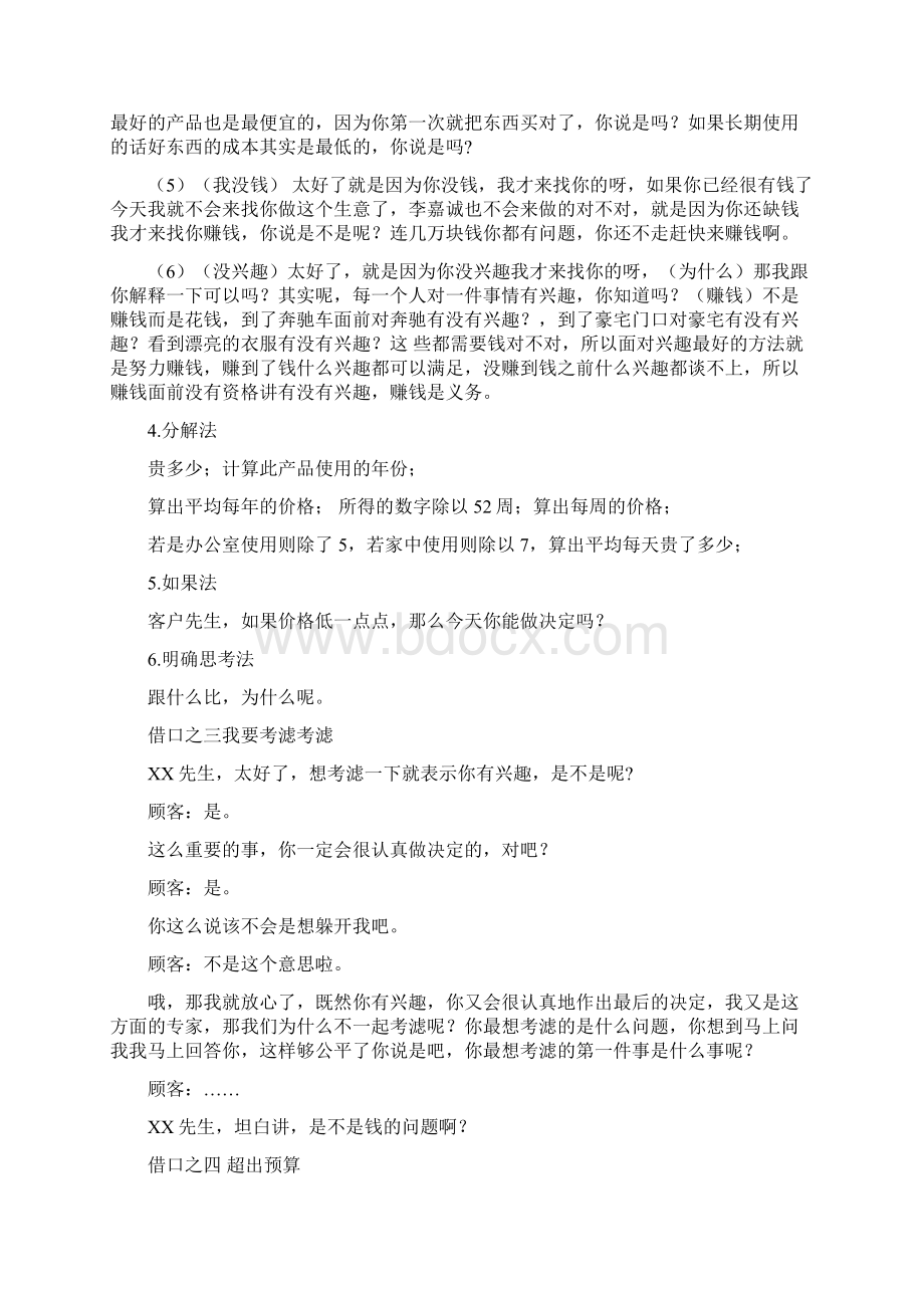 应对顾客十大借口的经典话术之欧阳物创编.docx_第3页