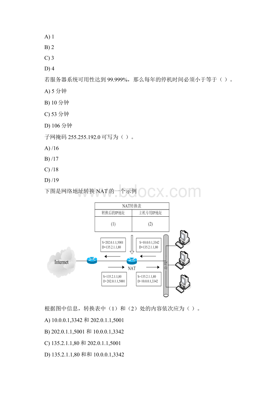 3计算机三级网络技术题库详解Word文件下载.docx_第2页