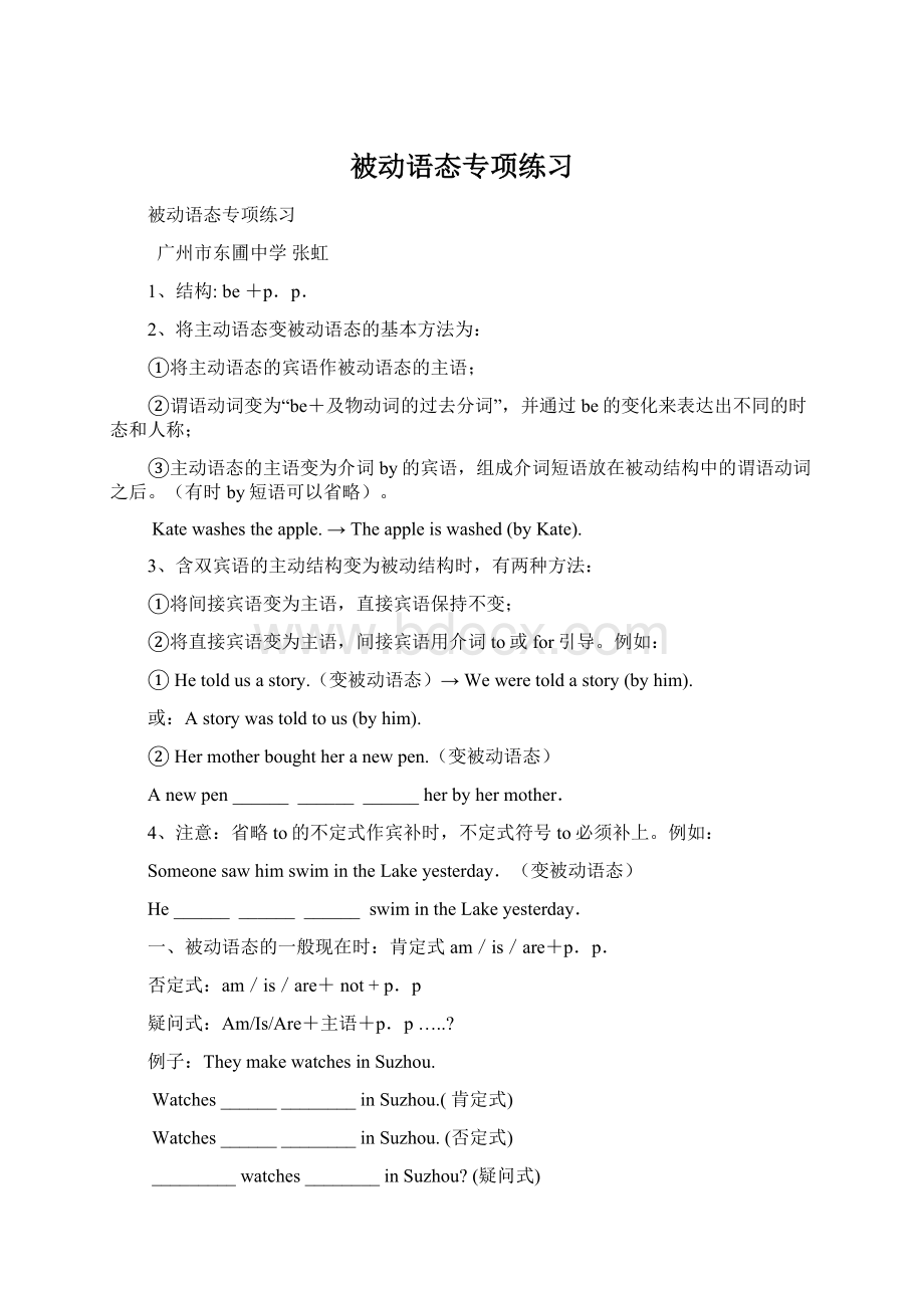 被动语态专项练习Word文件下载.docx_第1页