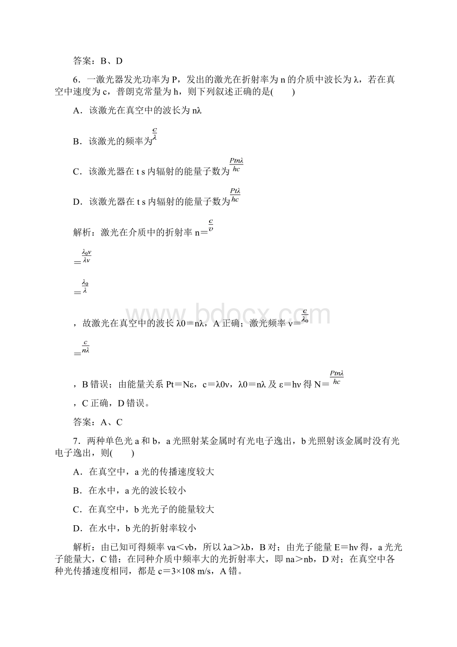 波粒二象性测试题.docx_第3页