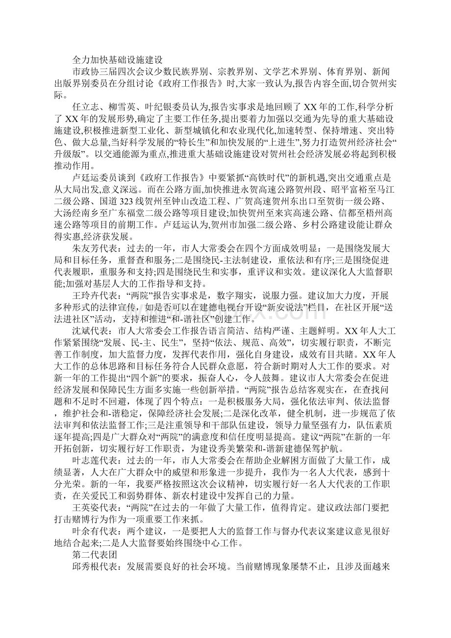 工作报告讨论发言Word文档格式.docx_第2页