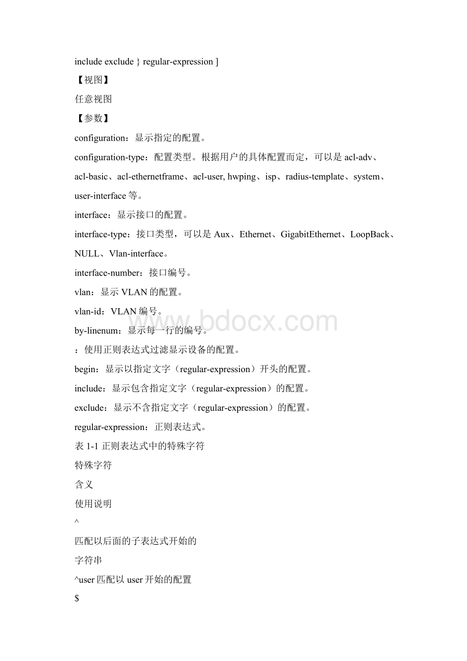 H3C S3600 系列以太网交换机命令手册配置文件管理.docx_第2页