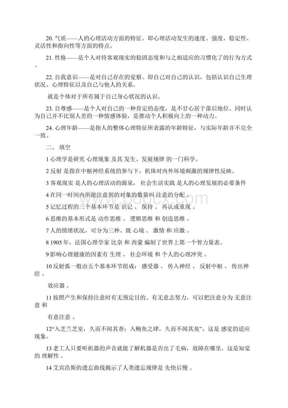 心理学考试资料整理.docx_第2页