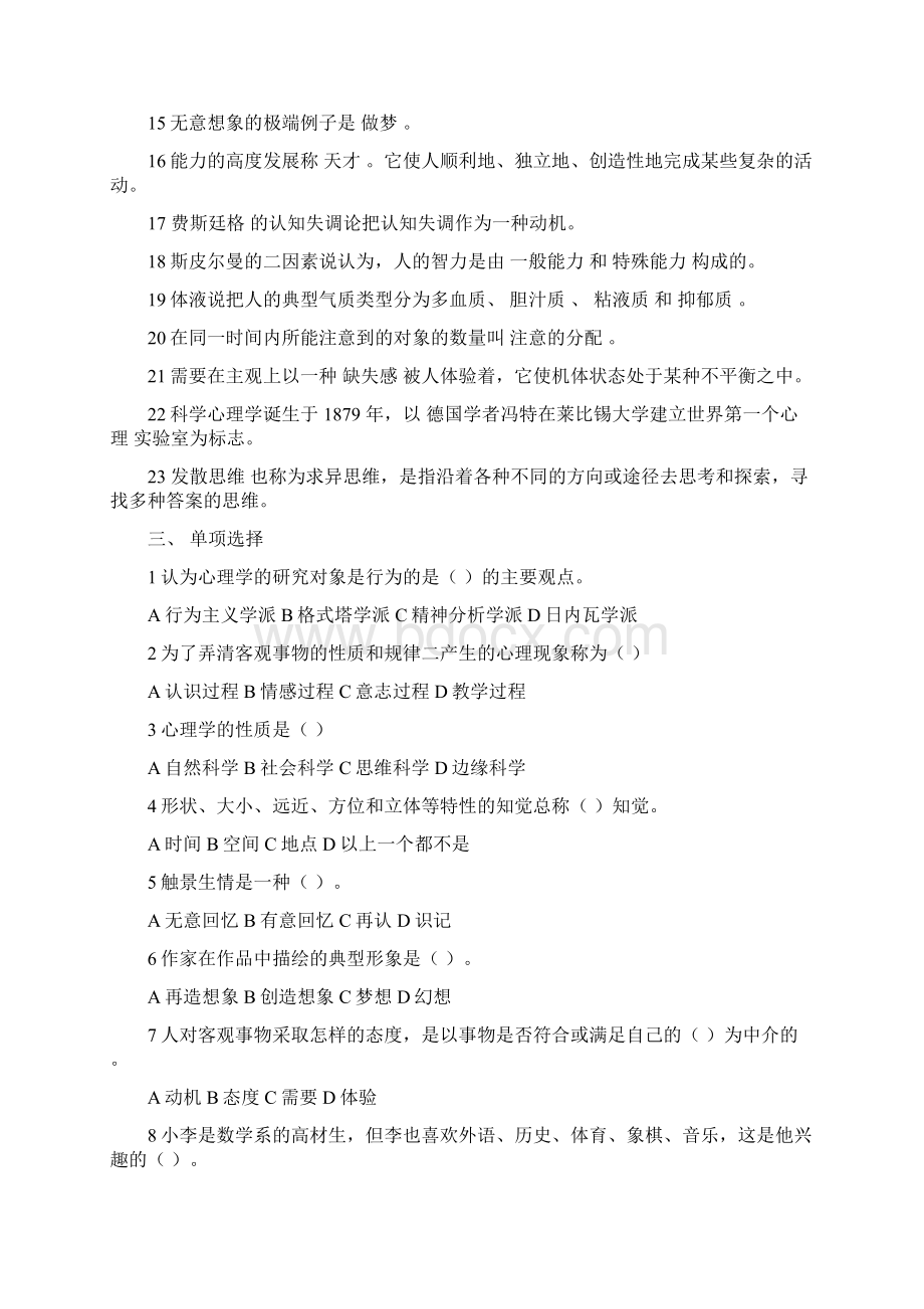 心理学考试资料整理.docx_第3页