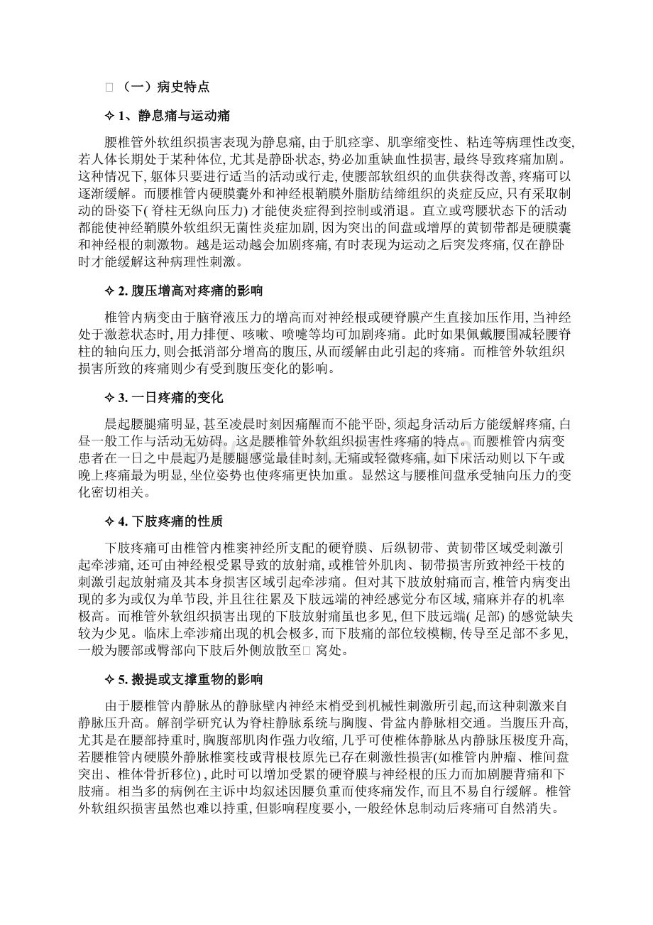 软组织疼痛的临床研究.docx_第3页