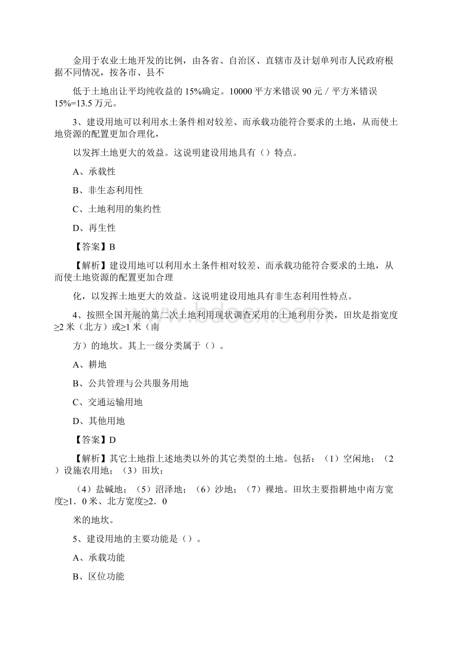 柳南区自然资源系统招聘《专业基础知识》试题及答案.docx_第2页