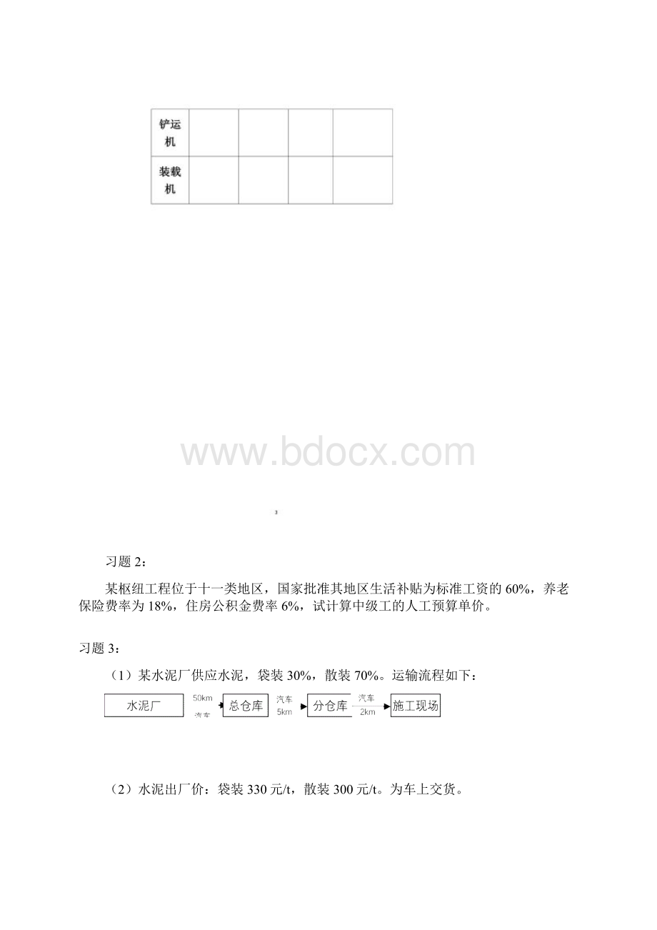 水利工程造价练习题Word文件下载.docx_第2页