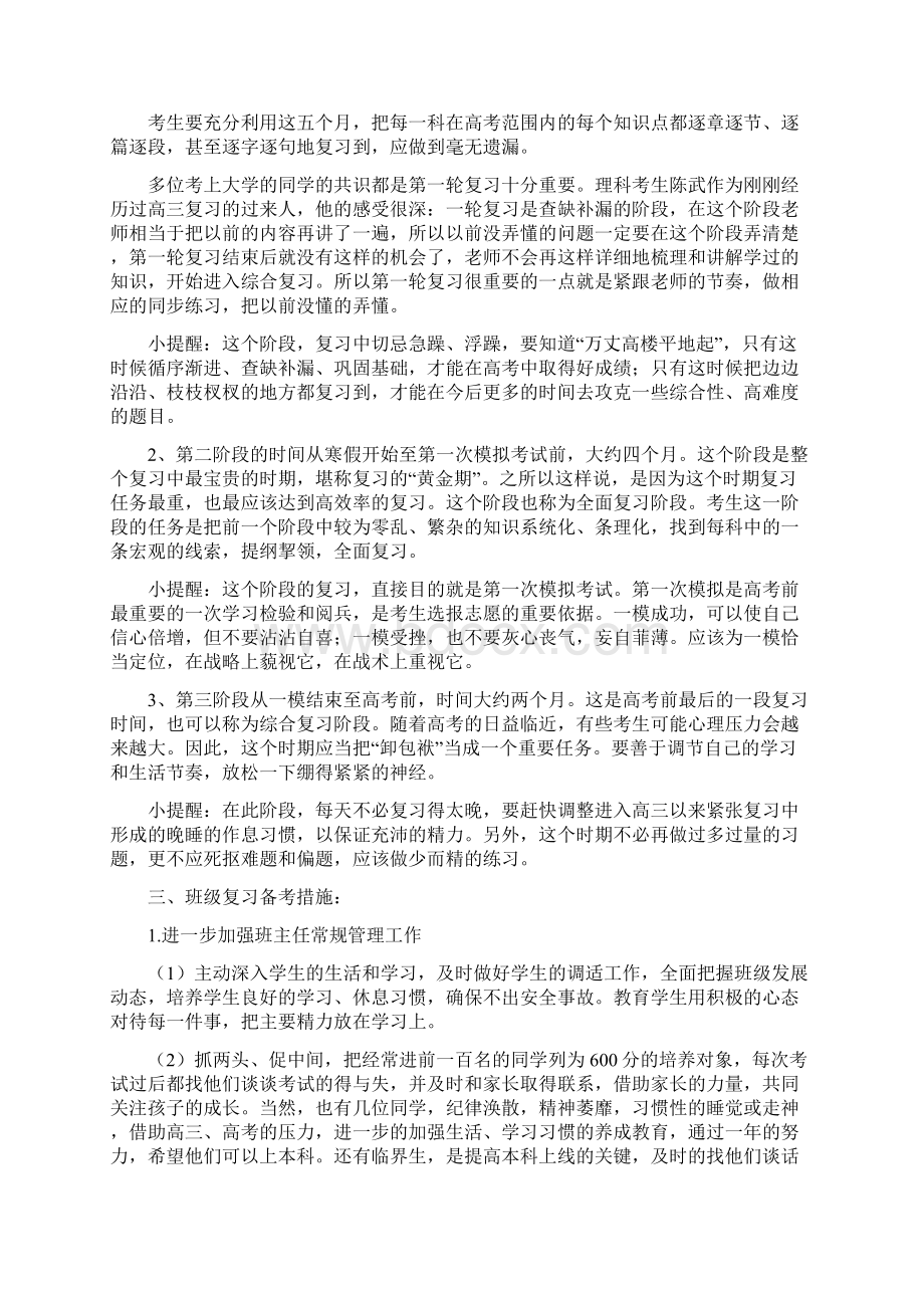 高考备考计划方案.docx_第2页