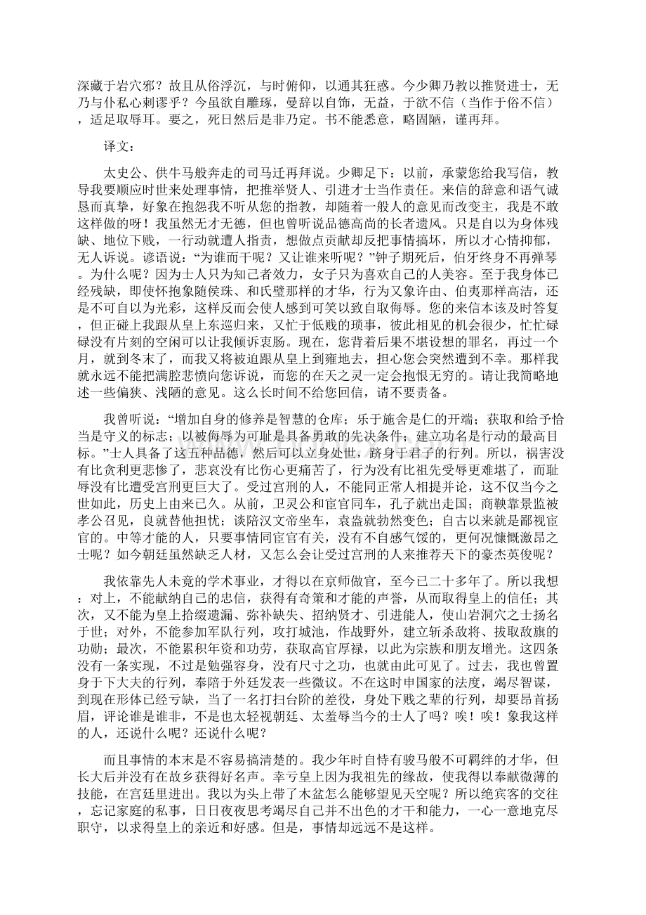 报任安书原文及翻译.docx_第3页