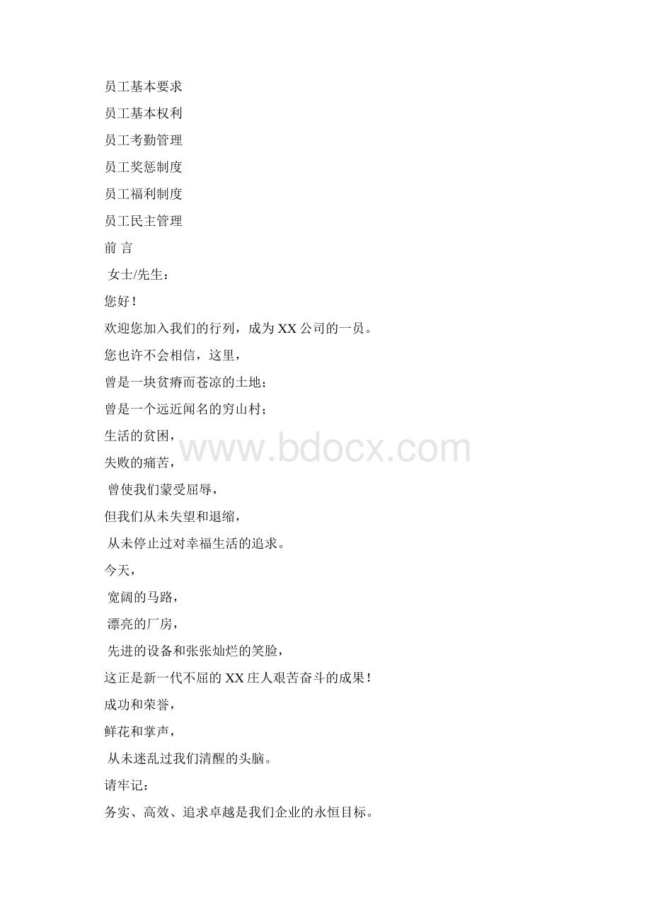 员工手册准则Word文档格式.docx_第2页