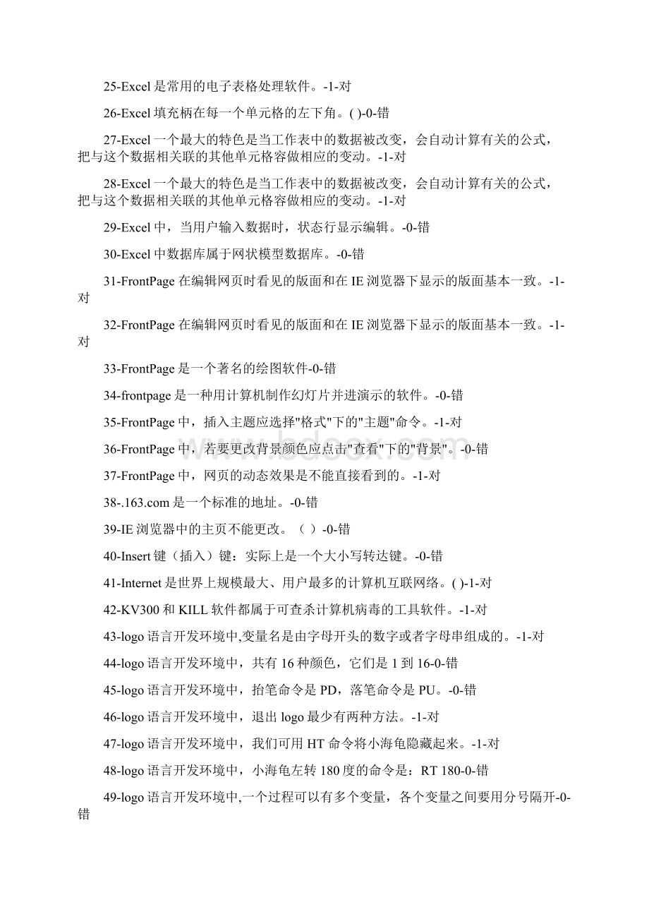 计算机基础知识判断.docx_第2页