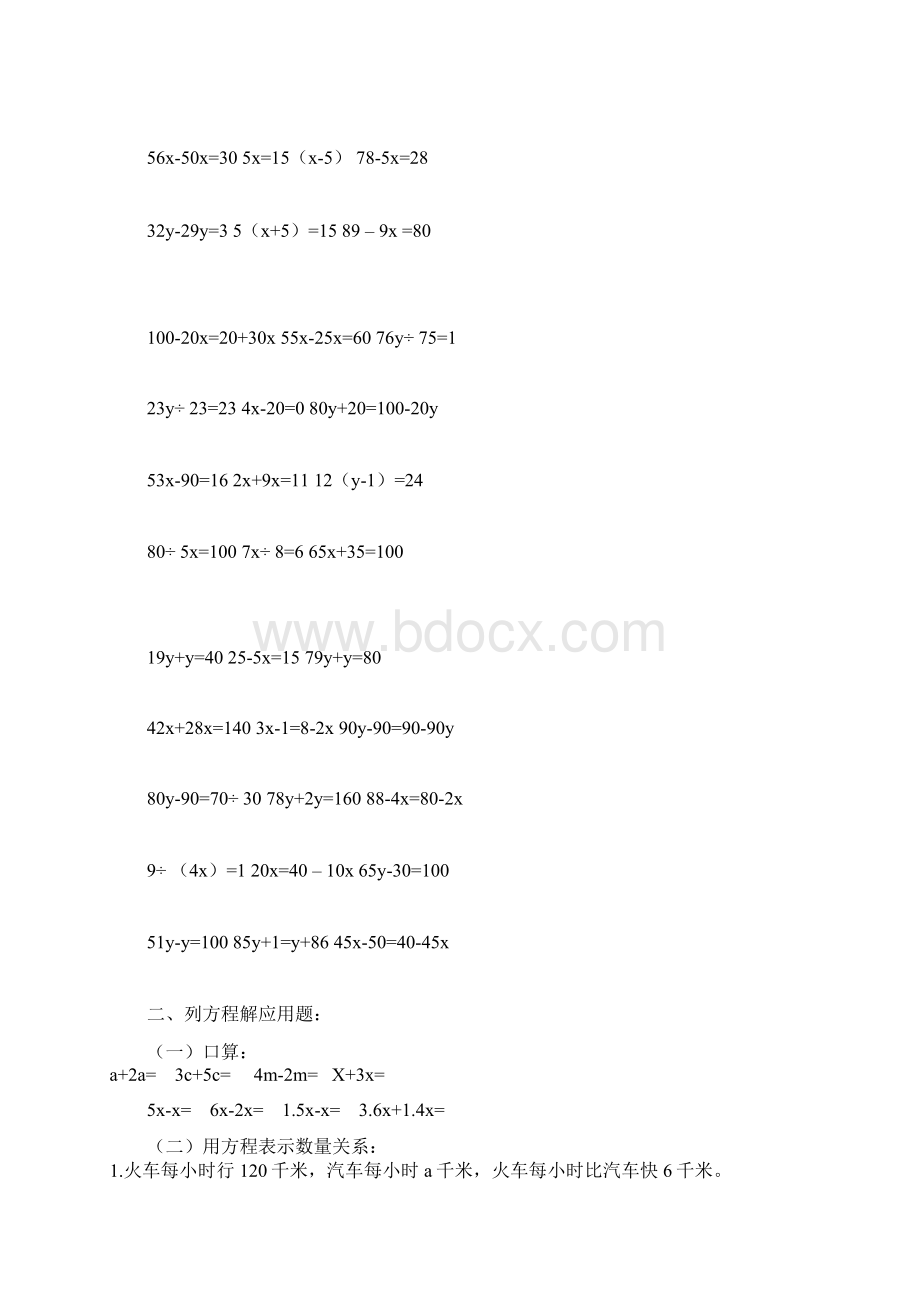 小学五年级解方程练习题专项练习.docx_第3页