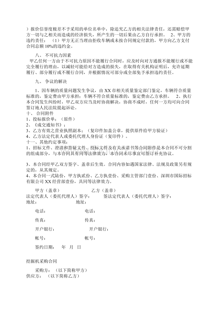 挖掘机采购合同.docx_第3页