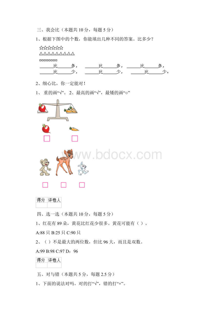 实验小学一年级数学期中考试试题人教版 含答案.docx_第3页