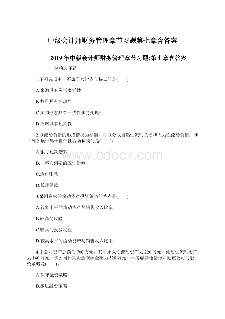 中级会计师财务管理章节习题第七章含答案.docx