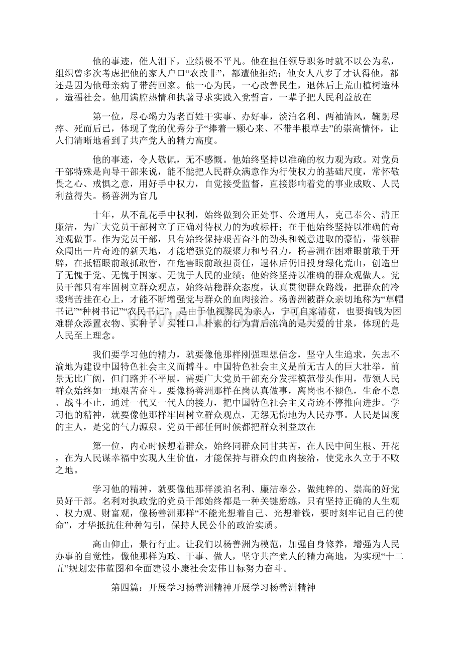 学习杨善洲精神精选多篇.docx_第3页