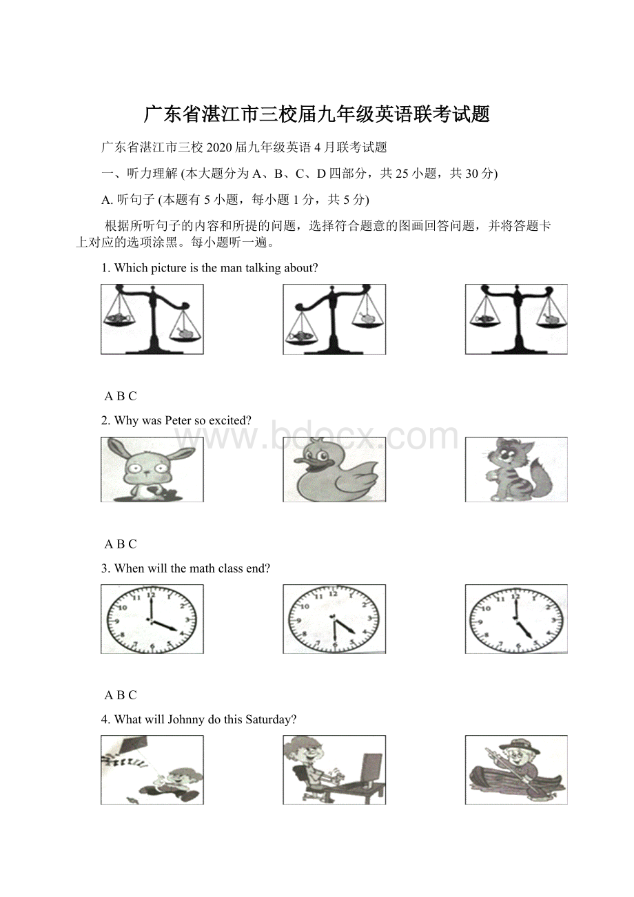 广东省湛江市三校届九年级英语联考试题文档格式.docx