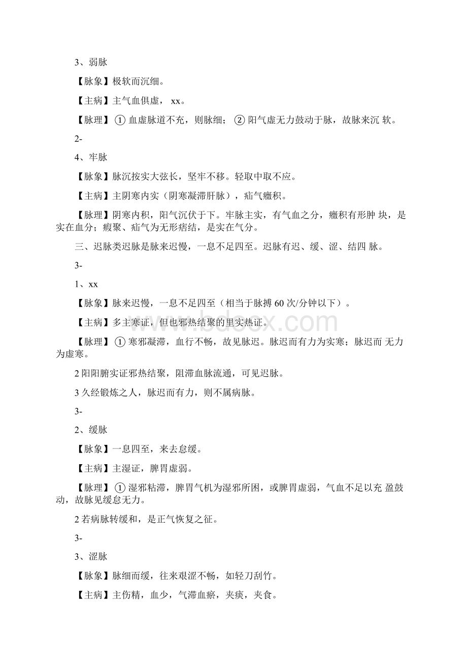 中医28种脉象的分类与主病.docx_第3页