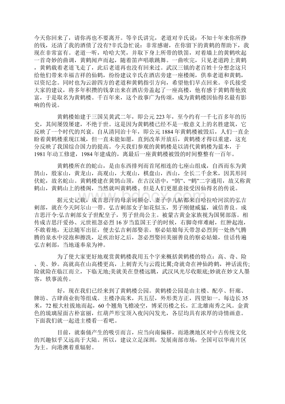 黄鹤楼景点导游词字共10页.docx_第2页