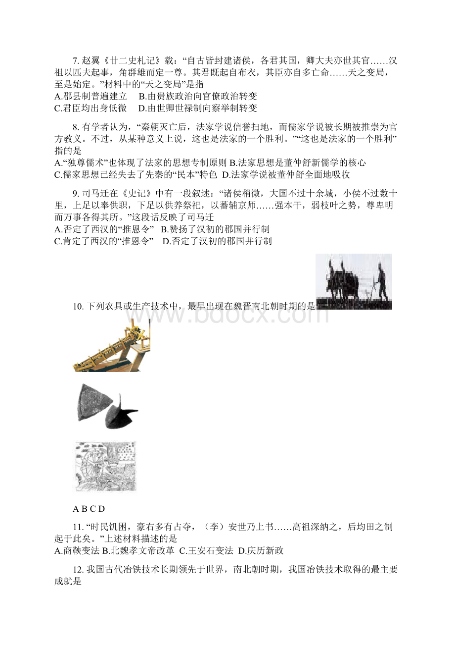 北京市西城区届高三上学期期中测试历史试题Word版含答案.docx_第2页