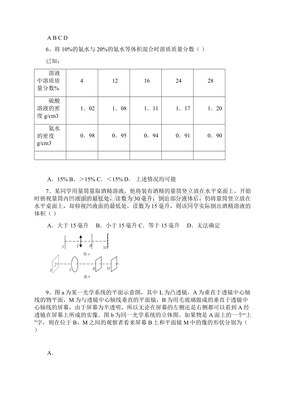 初中科学 偏难试题 4Word格式.docx_第3页