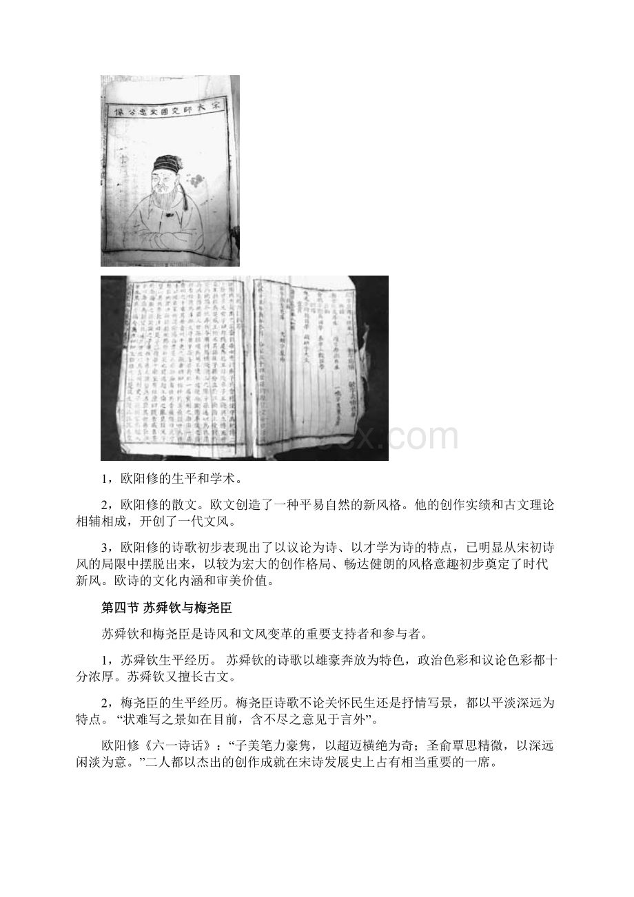 北大课件宋代文学Word文件下载.docx_第2页