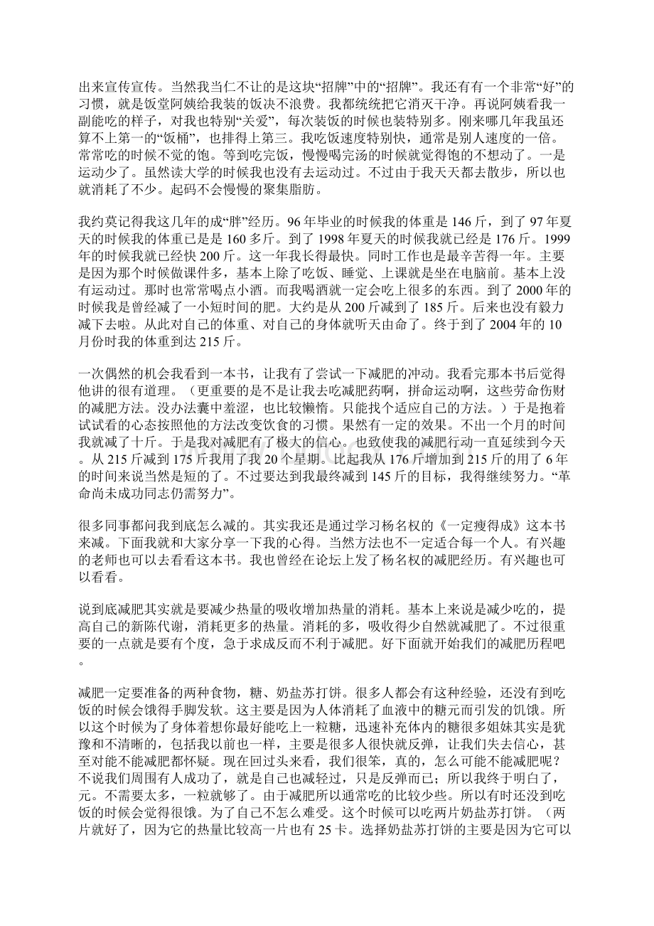 我的减肥经验和你分享.docx_第2页