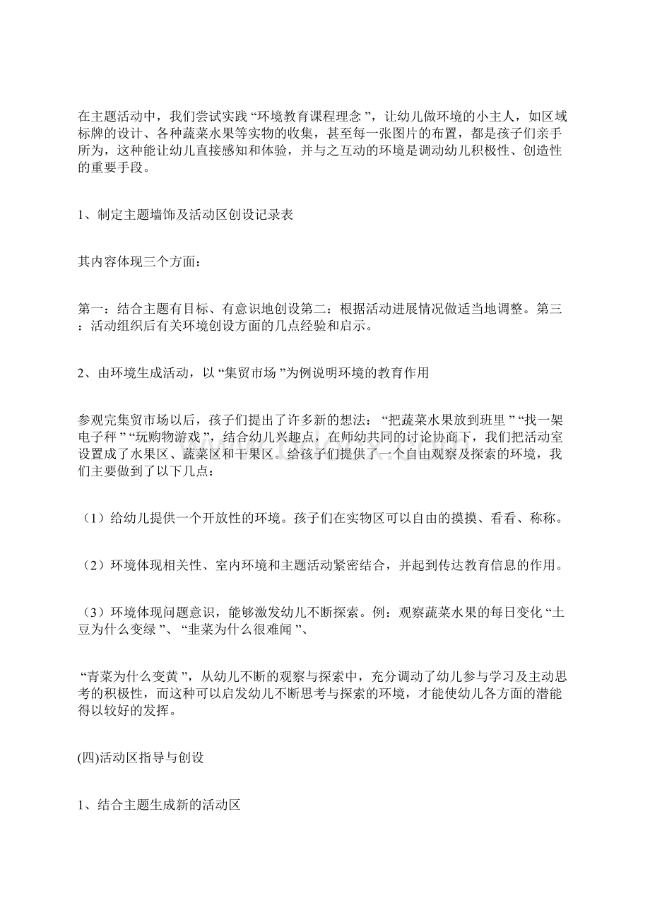 大班综合教案我的家Word文档格式.docx_第3页