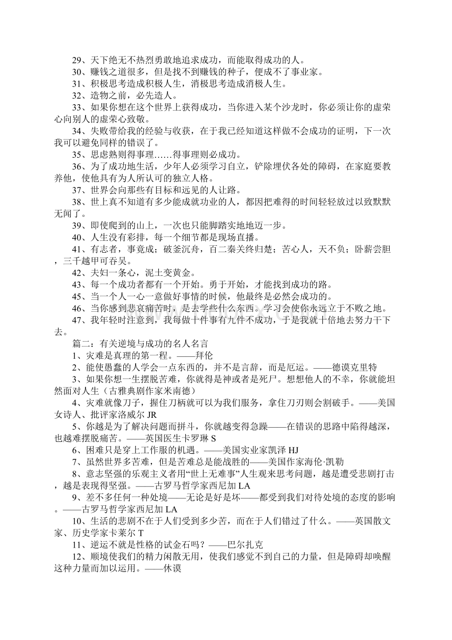 与其临渊羡鱼不如退而结网关于逆境和成功的名言警句.docx_第2页