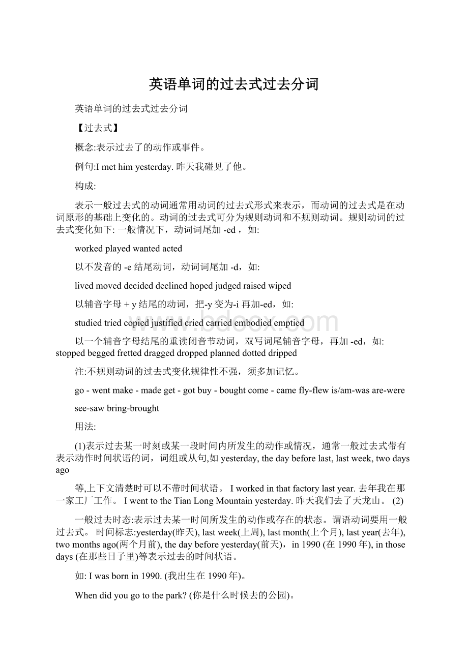 英语单词的过去式过去分词.docx_第1页