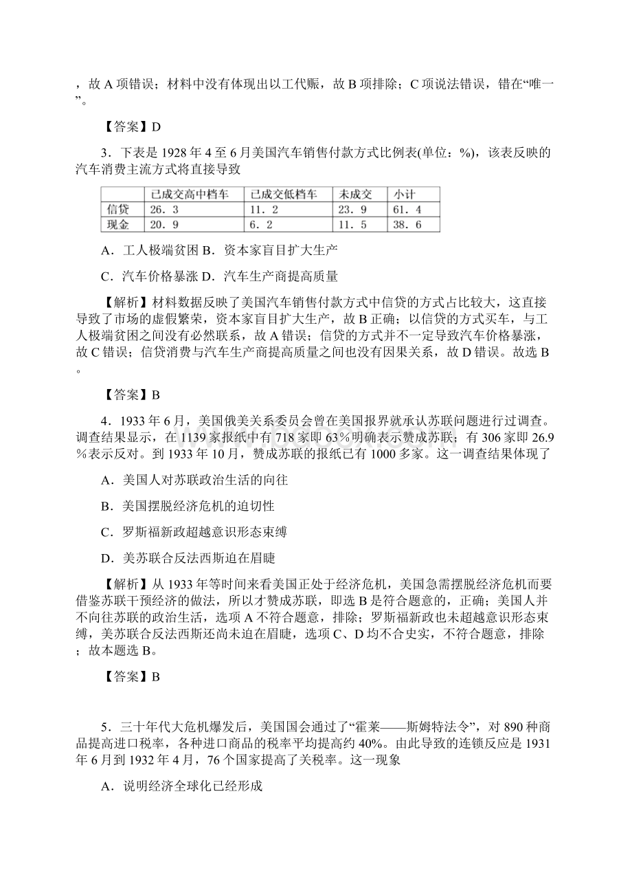 高考地理 专题二十一 斯大林模式与罗斯福新政精准培优专练.docx_第3页