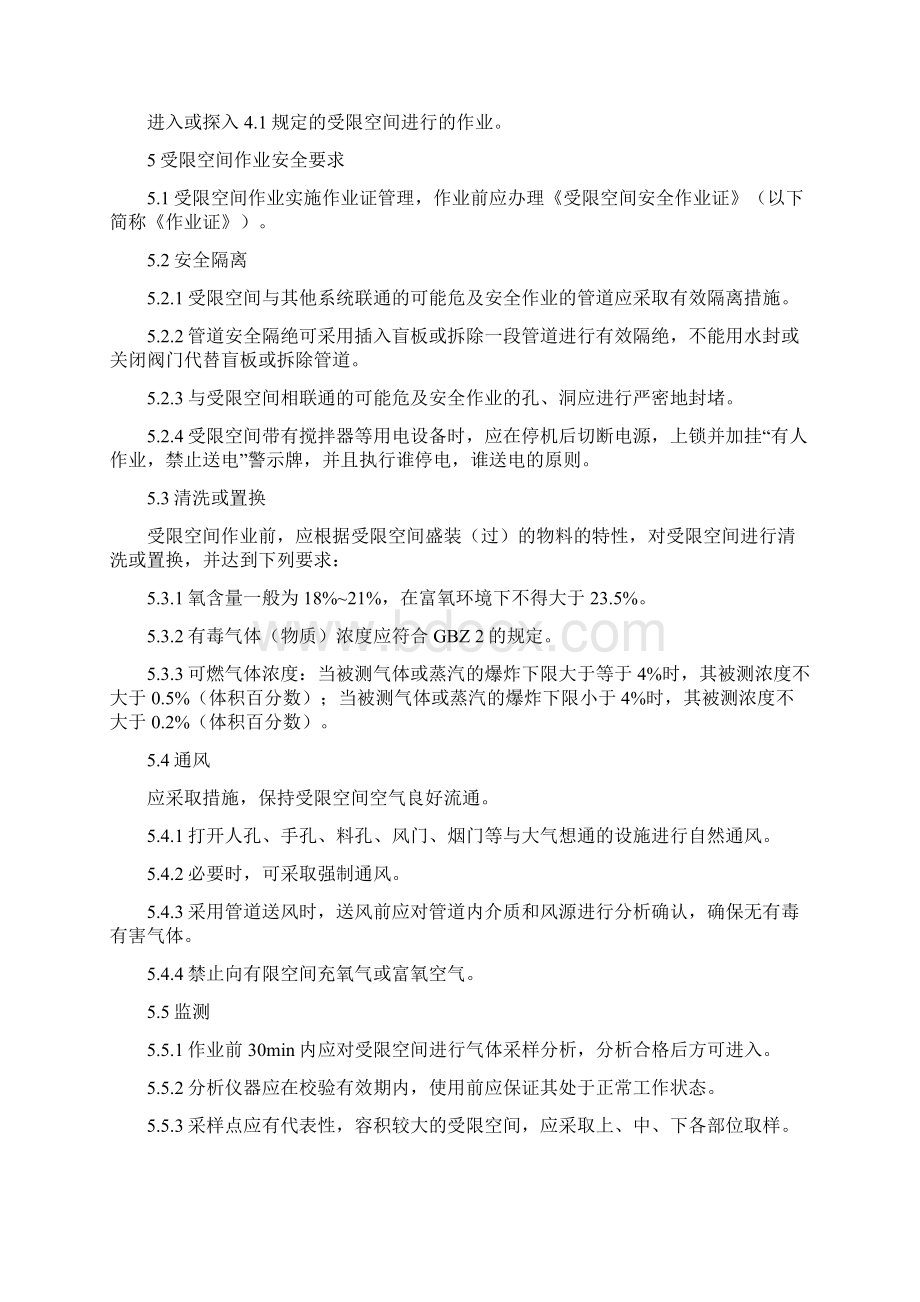 有限空间管理制度操作规程Word格式文档下载.docx_第2页