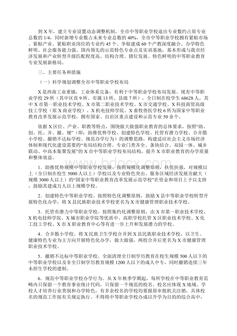 中等职业学校布局调整和专业结构优化方案最新文档格式.docx_第2页