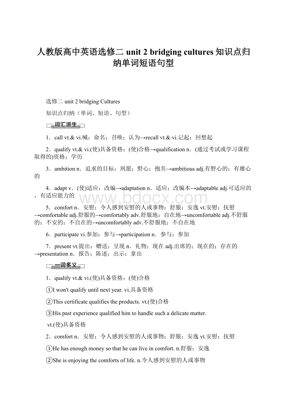 人教版高中英语选修二unit 2 bridging cultures知识点归纳单词短语句型.docx_第1页