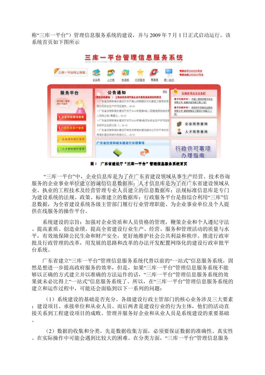 广东省建设厅三库一平台管理信息服务系统刘秋海Word文档格式.docx_第2页