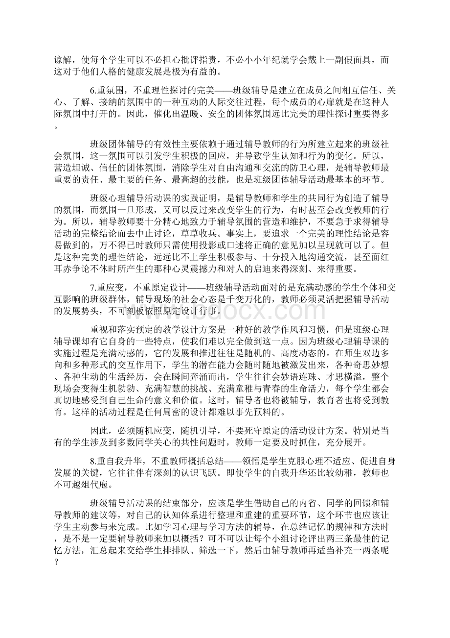 班级心理辅导活动课操作要领.docx_第3页