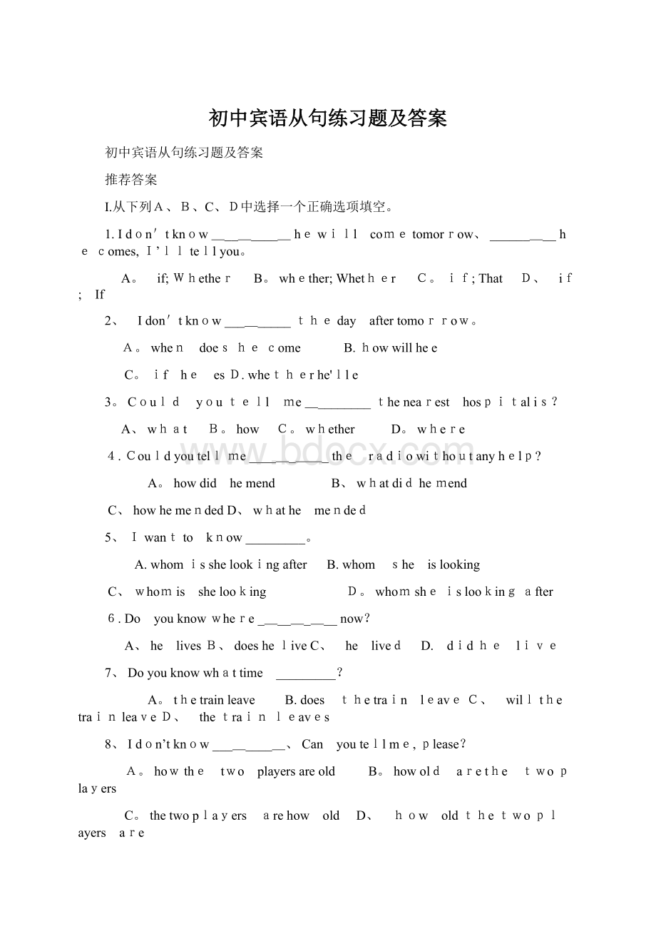 初中宾语从句练习题及答案Word格式.docx_第1页