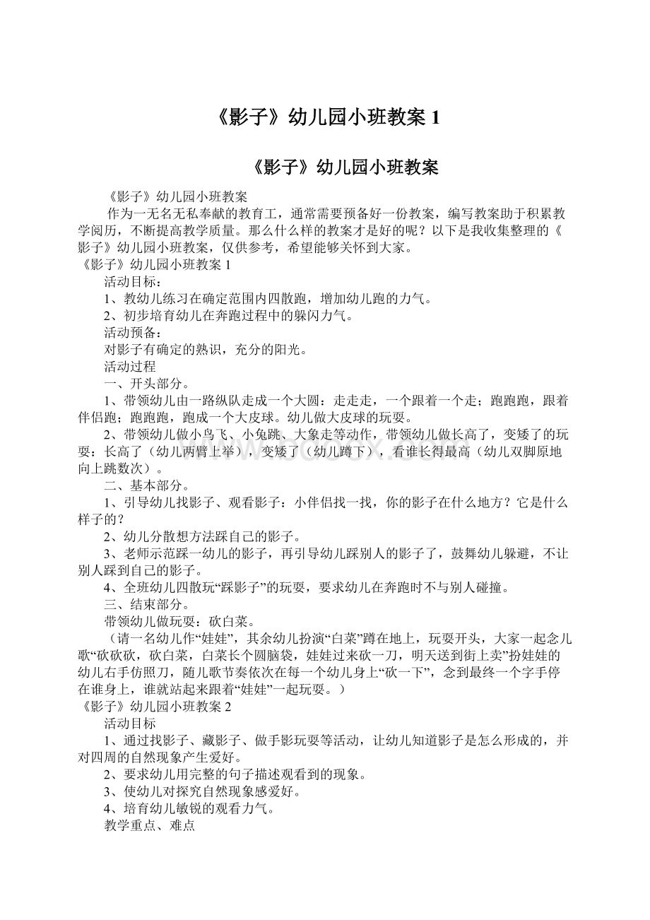 《影子》幼儿园小班教案1.docx_第1页