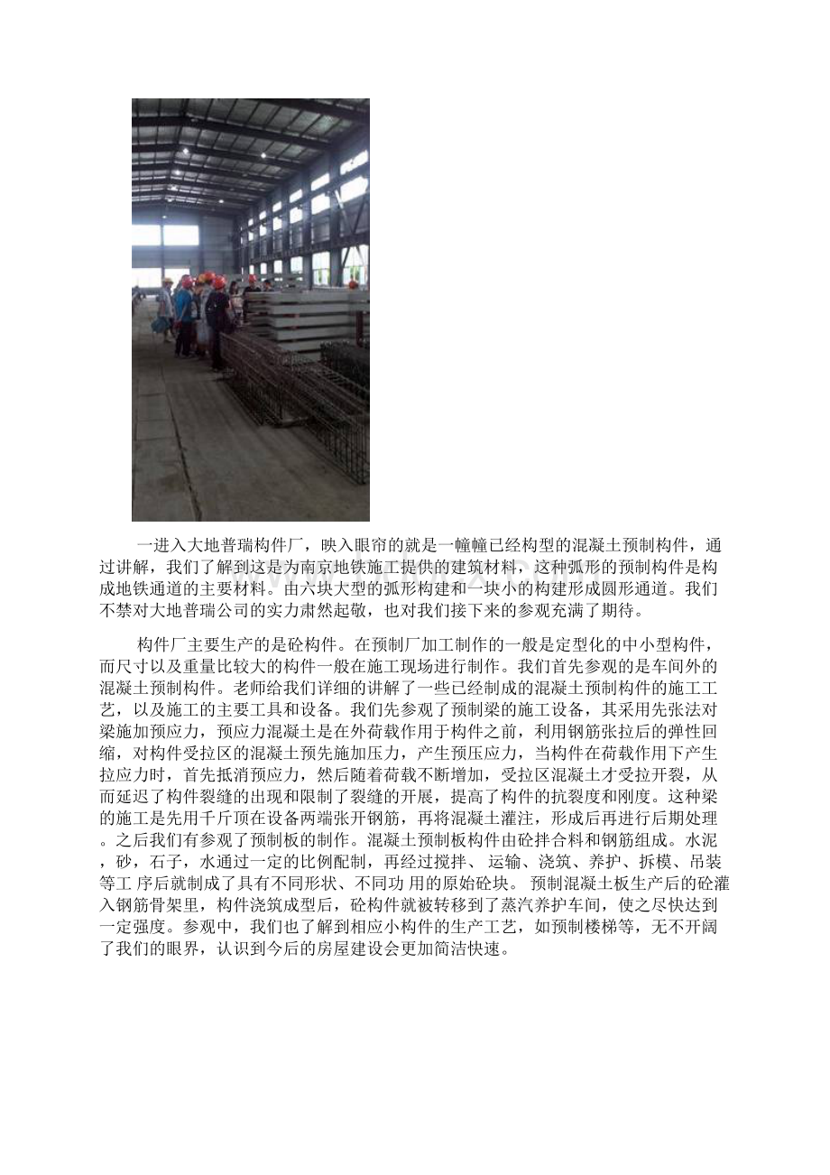 东南大学暑期认识实习报告.docx_第2页