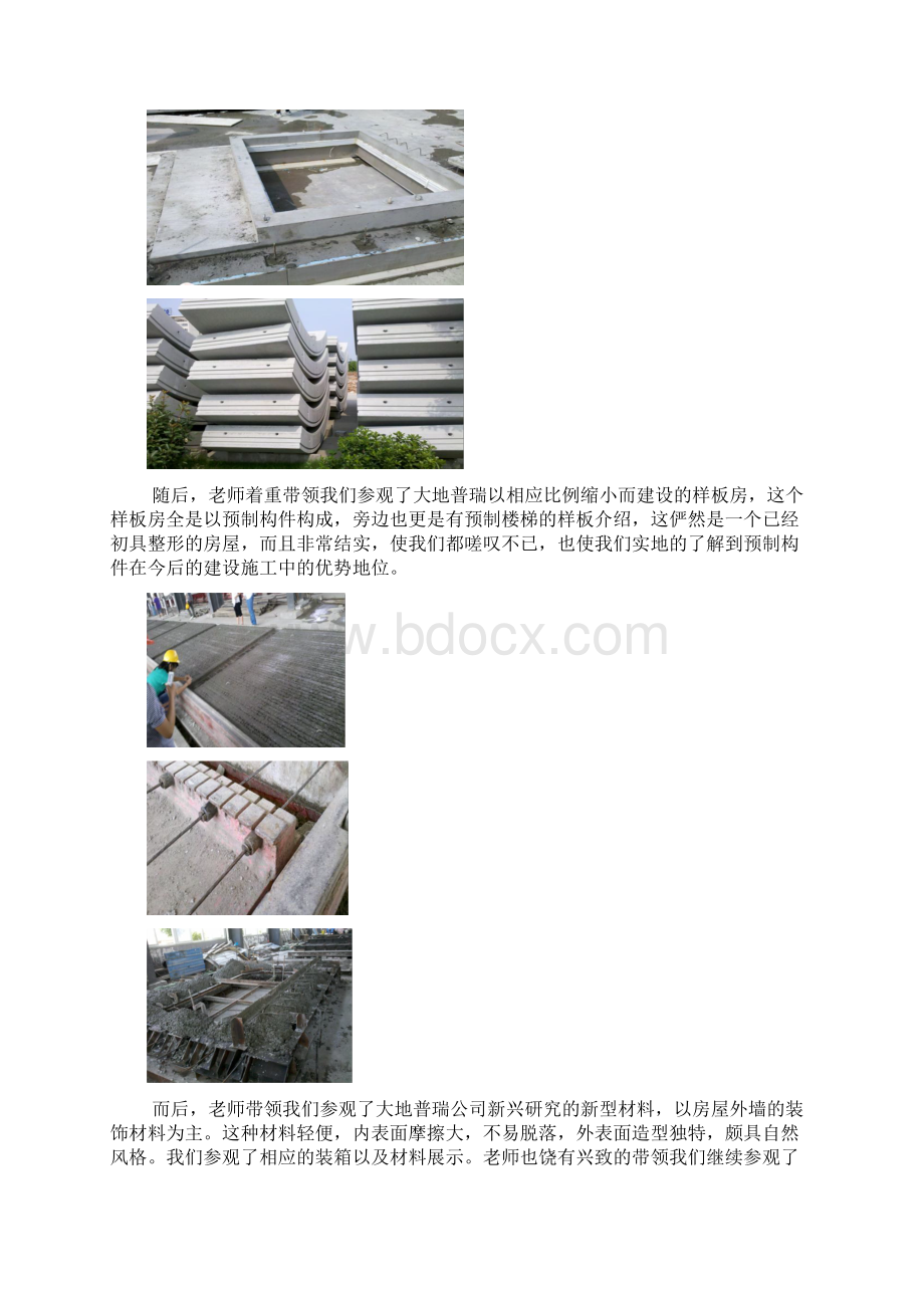 东南大学暑期认识实习报告.docx_第3页